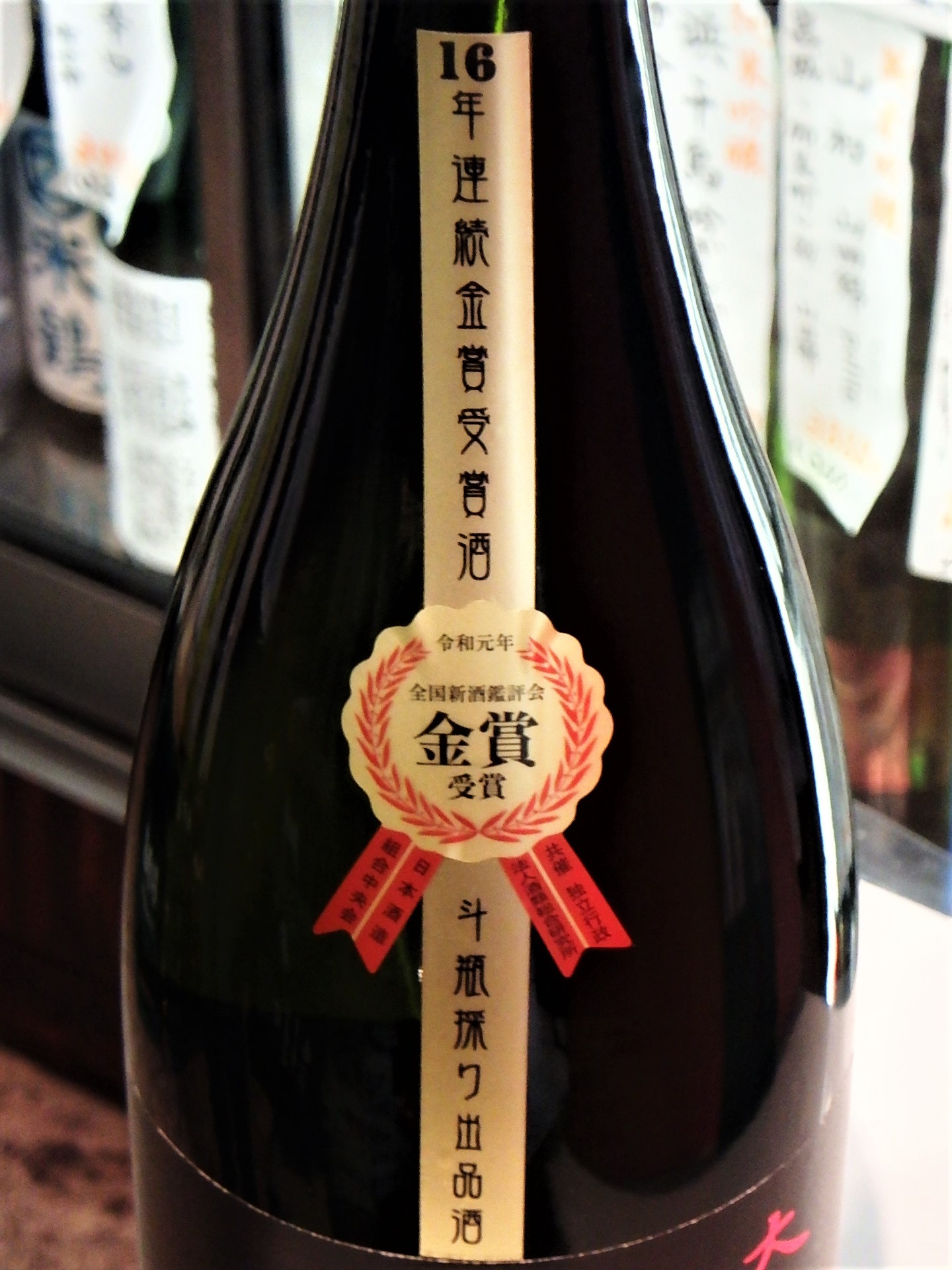 川名由倫杜氏 全国新酒鑑評会連続16年金賞受賞記念